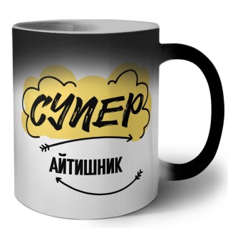 Супер Айтишник