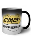 Супер Оператор Вооружения