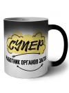 Супер Работник Органов Загса