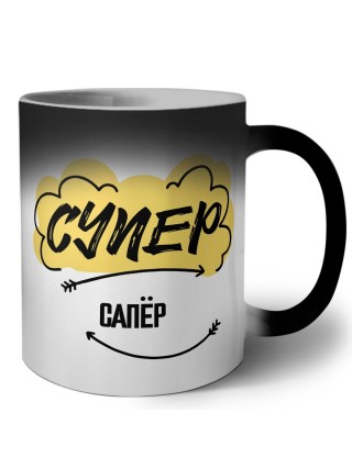 Супер Сапёр