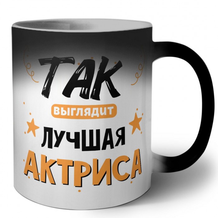 Так выглядит лучшая Актриса