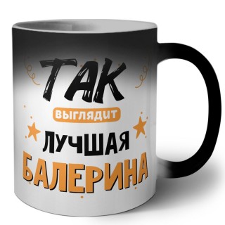 Так выглядит лучшая Балерина