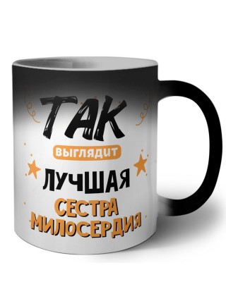 Так выглядит лучшая Сестра Милосердия