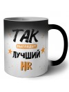 Так выглядит лучший Hr