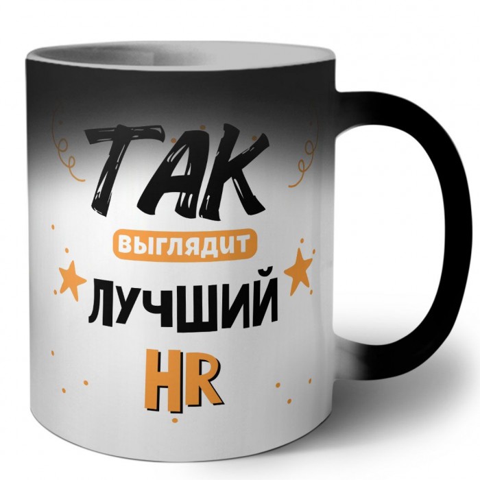 Так выглядит лучший Hr