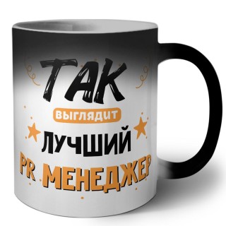 Так выглядит лучший Pr Менеджер