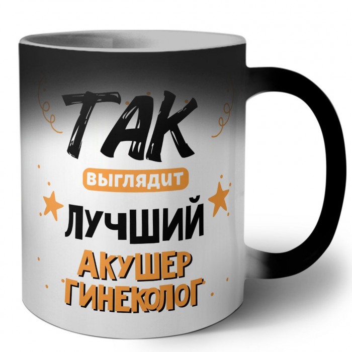 Так выглядит лучший Акушер Гинеколог