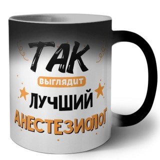 Так выглядит лучший Анестезиолог