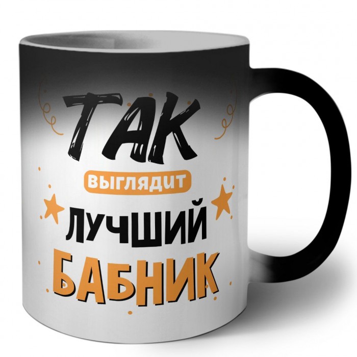 Так выглядит лучший Бабник