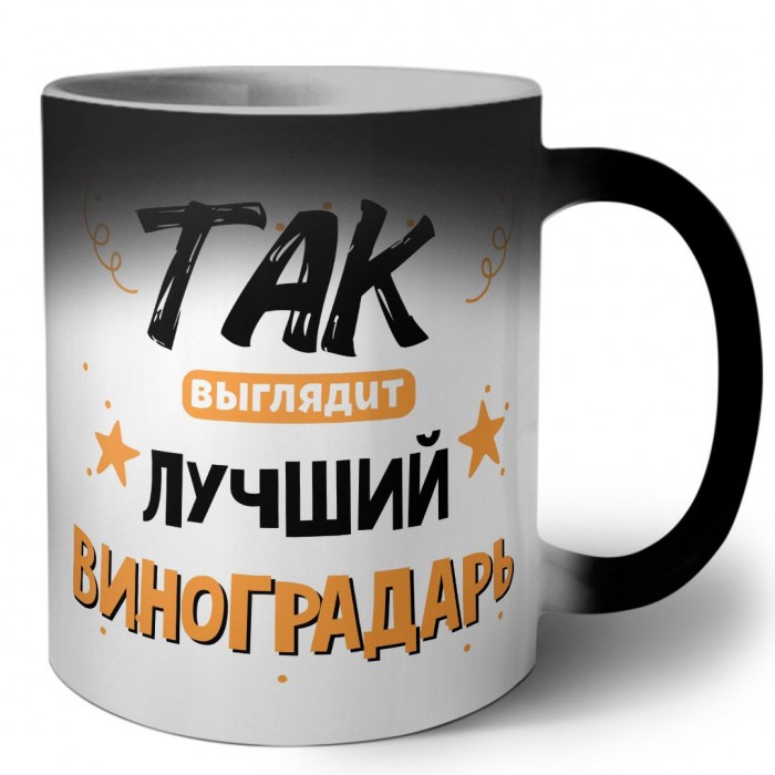 Так выглядит лучший Виноградарь