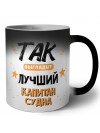 Так выглядит лучший капитан судна