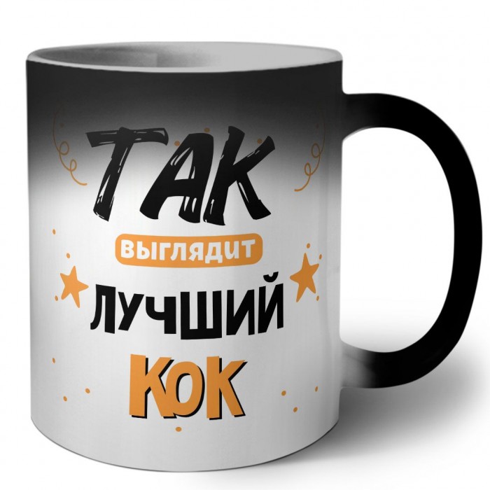 Так выглядит лучший Кок