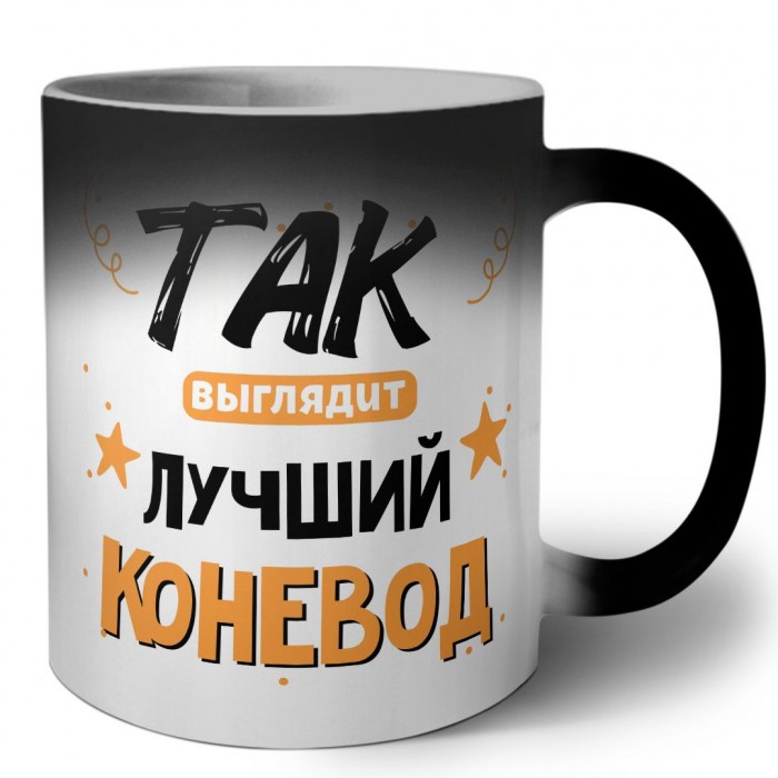 Так выглядит лучший Коневод