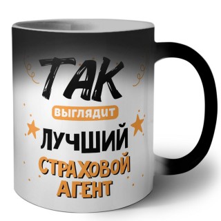 Так выглядит лучший Страховой Агент