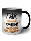 Так выглядит лучший Тюремный Надзиратель