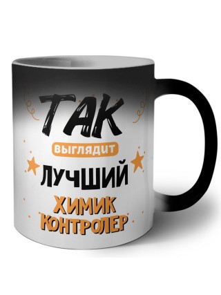 Так выглядит лучший Химик Контролер
