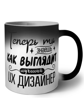 Теперь ты знаешь как выглядит лучший ux дизайнер