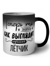 Теперь ты знаешь как выглядит лучший лётчик