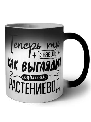 Теперь ты знаешь как выглядит лучший растениевод