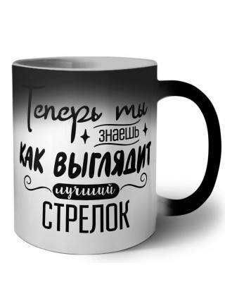 Теперь ты знаешь как выглядит лучший стрелок