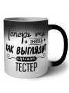 Теперь ты знаешь как выглядит лучший тестер