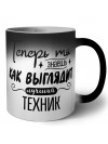 Теперь ты знаешь как выглядит лучший техник