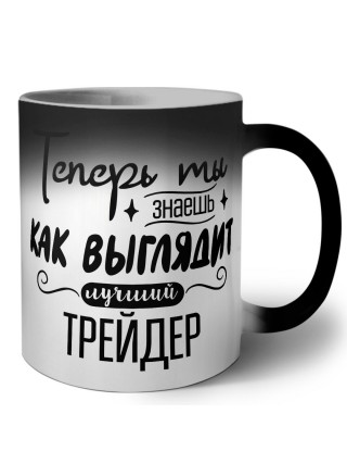 Теперь ты знаешь как выглядит лучший трейдер