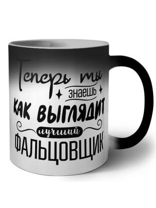 Теперь ты знаешь как выглядит лучший фальцовщик