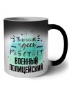 Тишина здесь работает военный полицейский