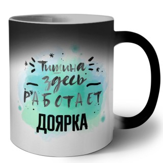 Тишина здесь работает доярка