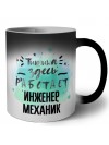 Тишина здесь работает инженер механик