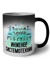 Тишина здесь работает инженер системотехник