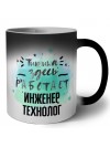 Тишина здесь работает инженер технолог