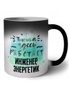 Тишина здесь работает инженер энергетик