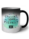 Тишина здесь работает кок