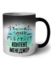 Тишина здесь работает контент менеджер