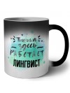 Тишина здесь работает лингвист