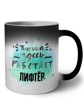Тишина здесь работает лифтёр