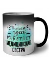 Тишина здесь работает медицинская сестра