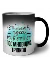 Тишина здесь работает постановщик трюков