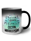 Тишина здесь работает сестра милосердия