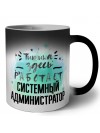 Тишина здесь работает системный администратор
