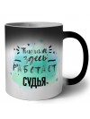 Тишина здесь работает судья