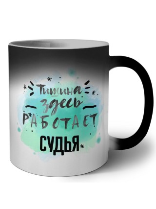Тишина здесь работает судья