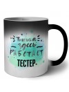 Тишина здесь работает тестер