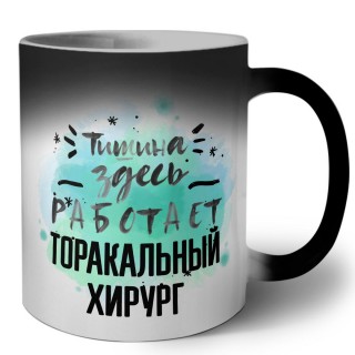 Тишина здесь работает торакальный хирург