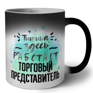 Тишина здесь работает торговый представитель