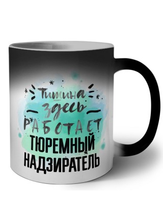 Тишина здесь работает тюремный надзиратель