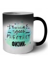 Тишина здесь работает физик