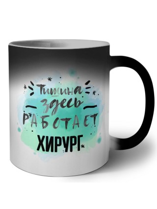 Тишина здесь работает хирург